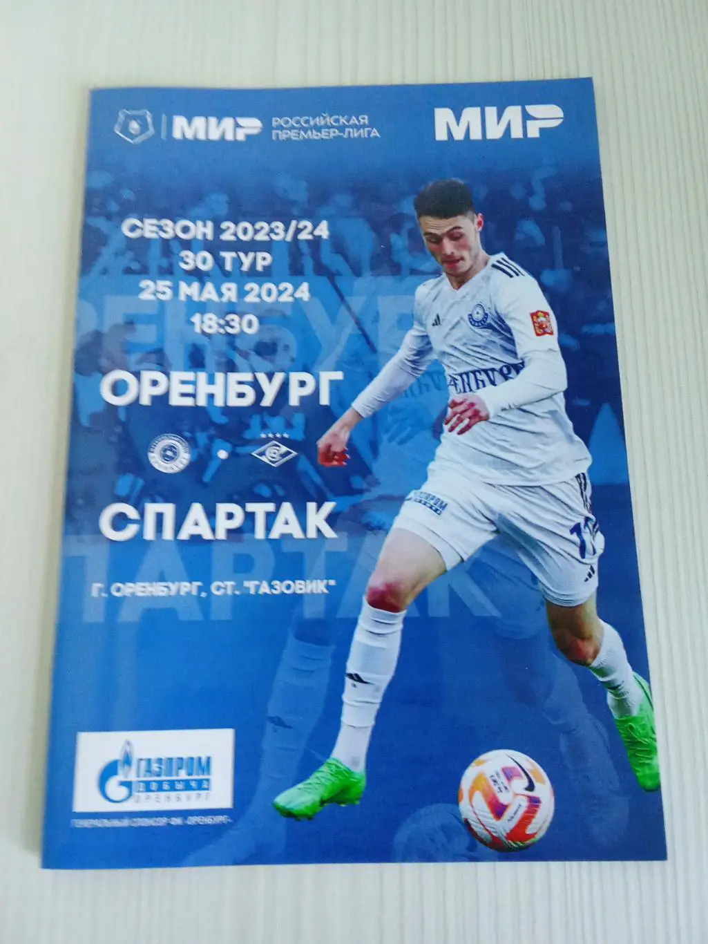 РПЛ 2023-2024 Оренбург - Спартак.