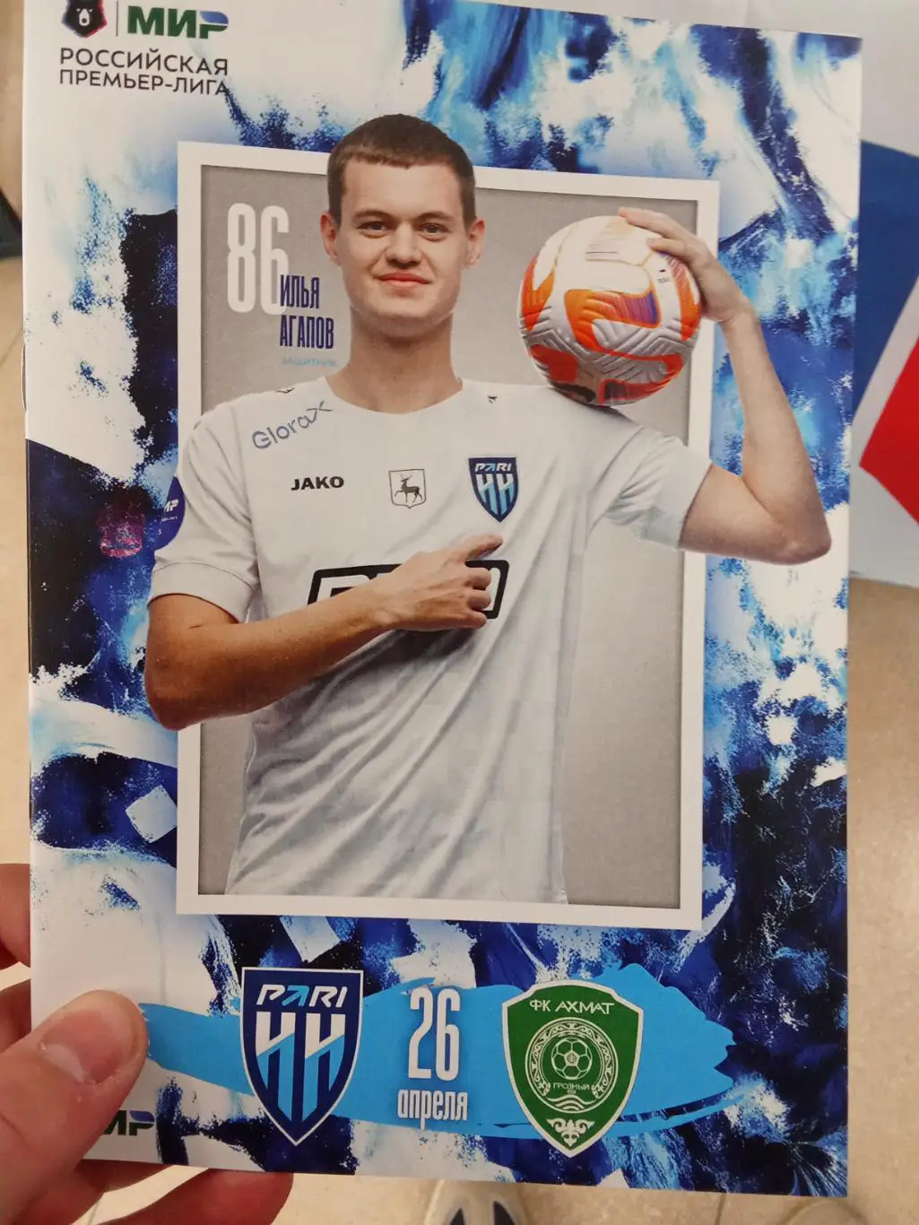 РПЛ 2024-2025 Нижний Новгород - Ахмат.