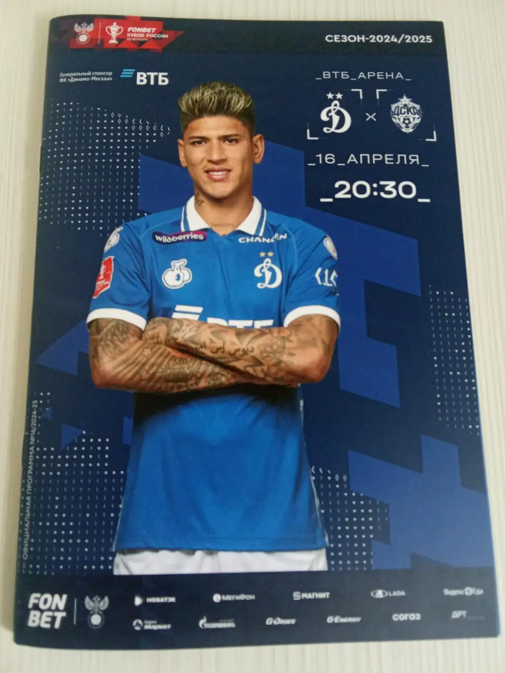 Кубок России 2024-2025 Динамо - Цска.