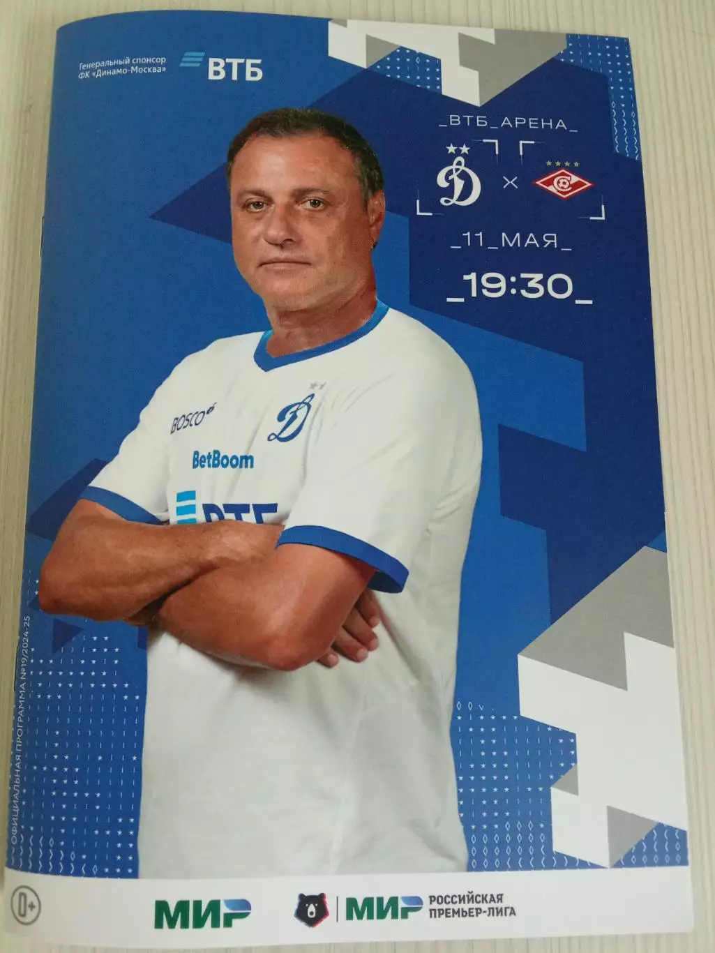 РПЛ 2024-2025 Динамо - Спартак.