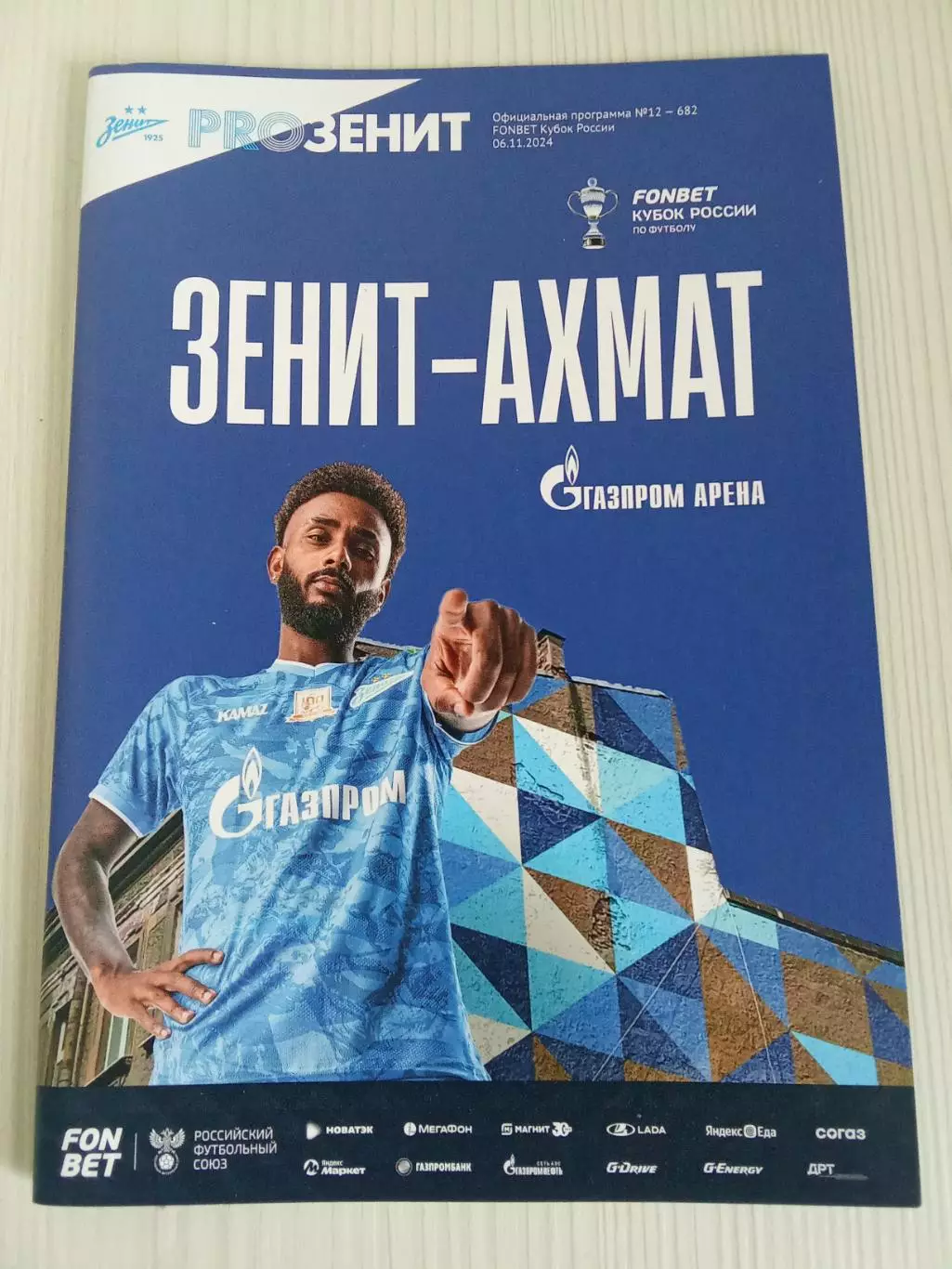 Кубок России 2024-2025 Зенит - Ахмат.