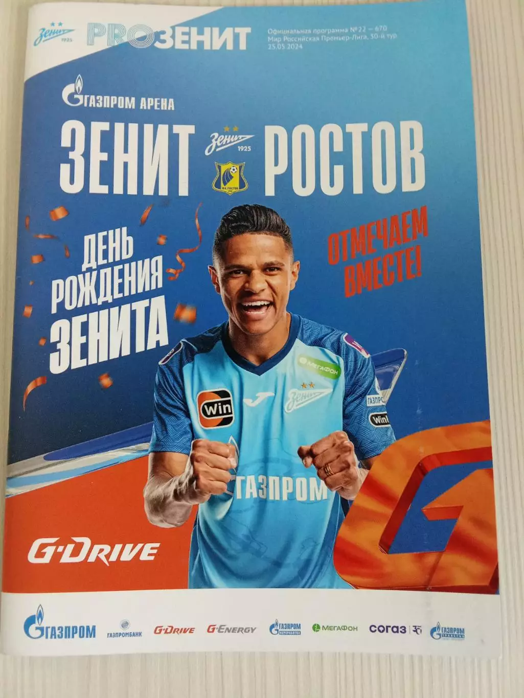 РПЛ 2023-2024 Зенит- Ростов.