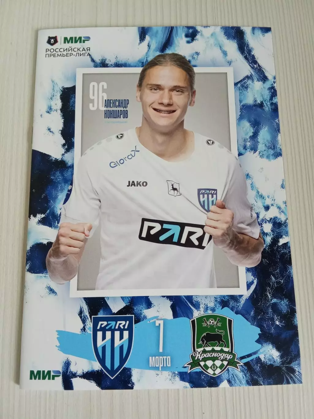 РПЛ 2024-2025 Нижний Новгород - Краснодар.