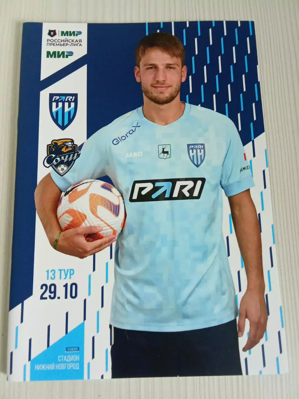 РПЛ 2023-2024 Нижний Новгород - Сочи.