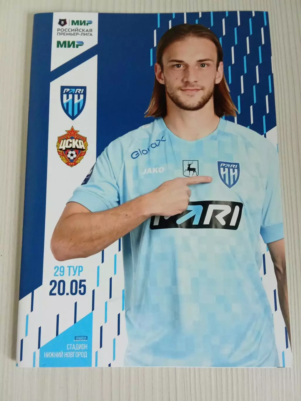 РПЛ 2023-2024 Нижний Новгород - Цска.