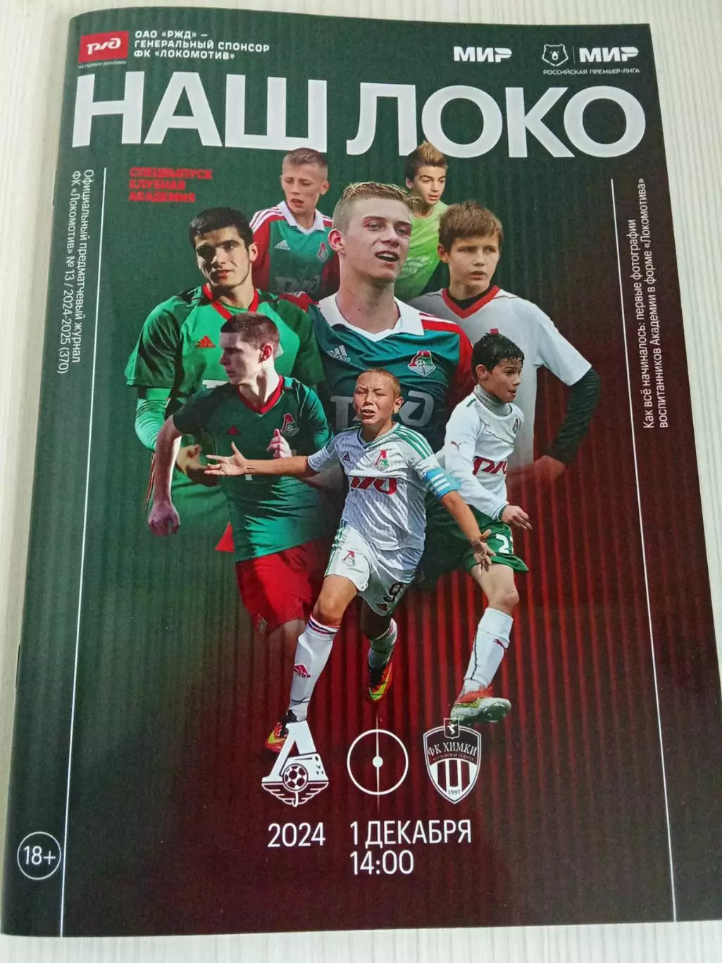 РПЛ 2024-2025 Локомотив - Химки.