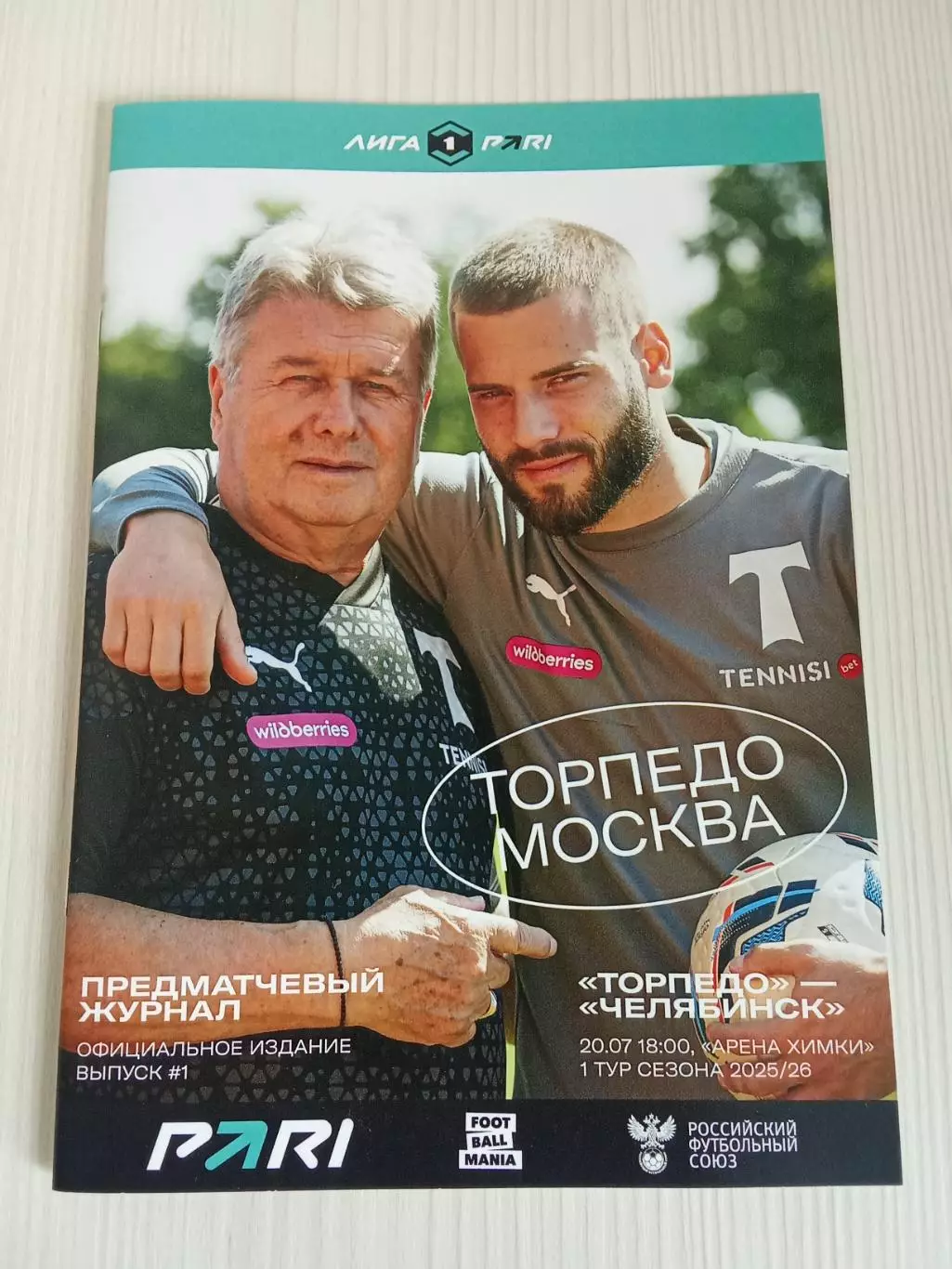 ФНЛ 2025-2026 Торпедо - Челябинск.