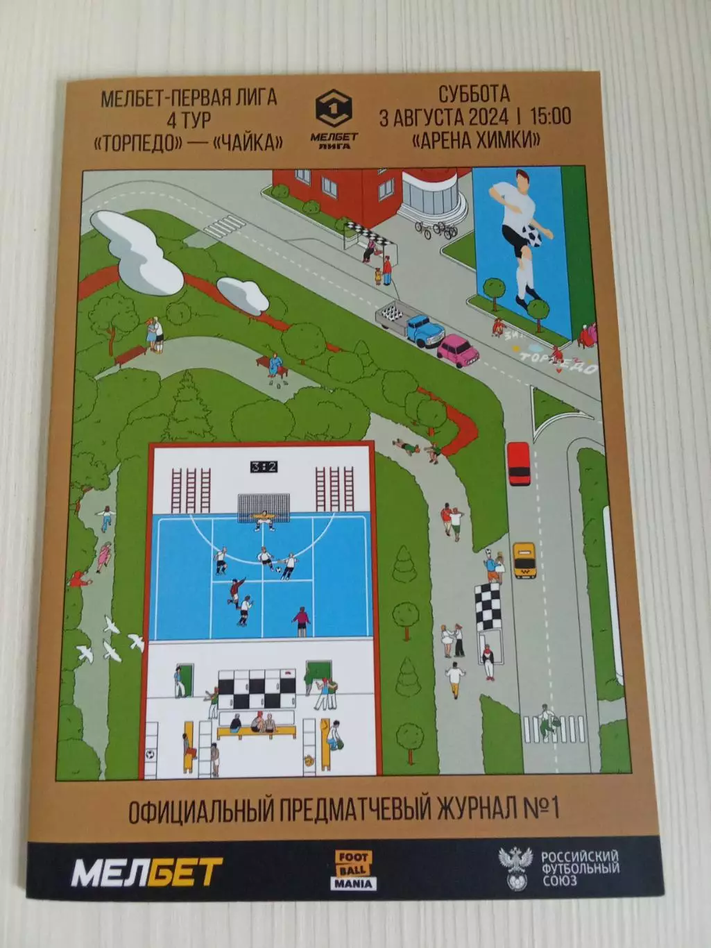 ФНЛ 2024-2025 Торпедо - Чайка.