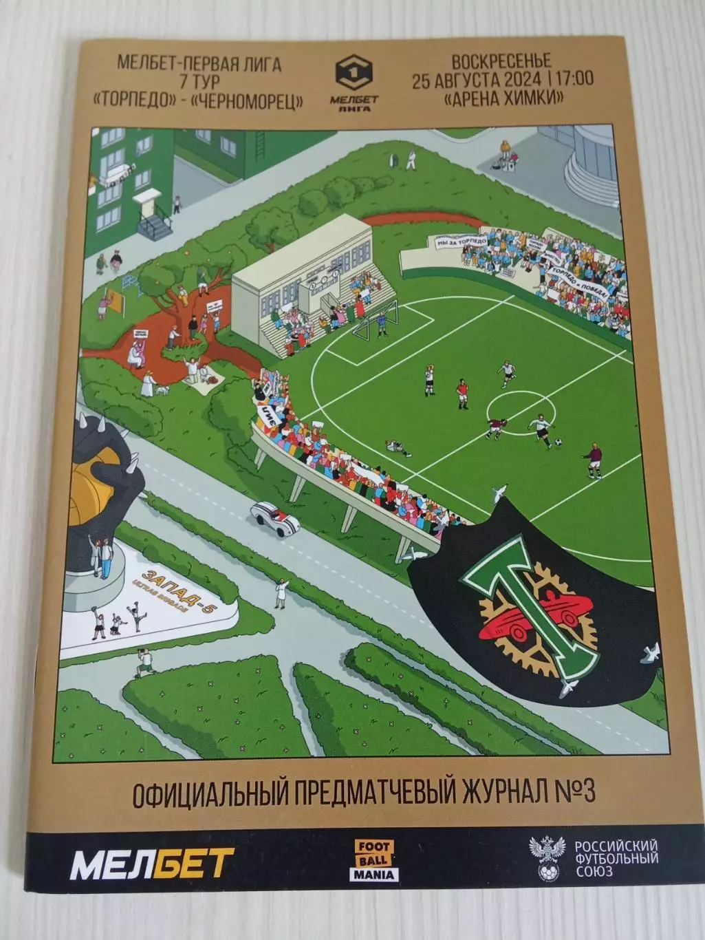 ФНЛ 2024-2025 Торпедо - Черноморец.