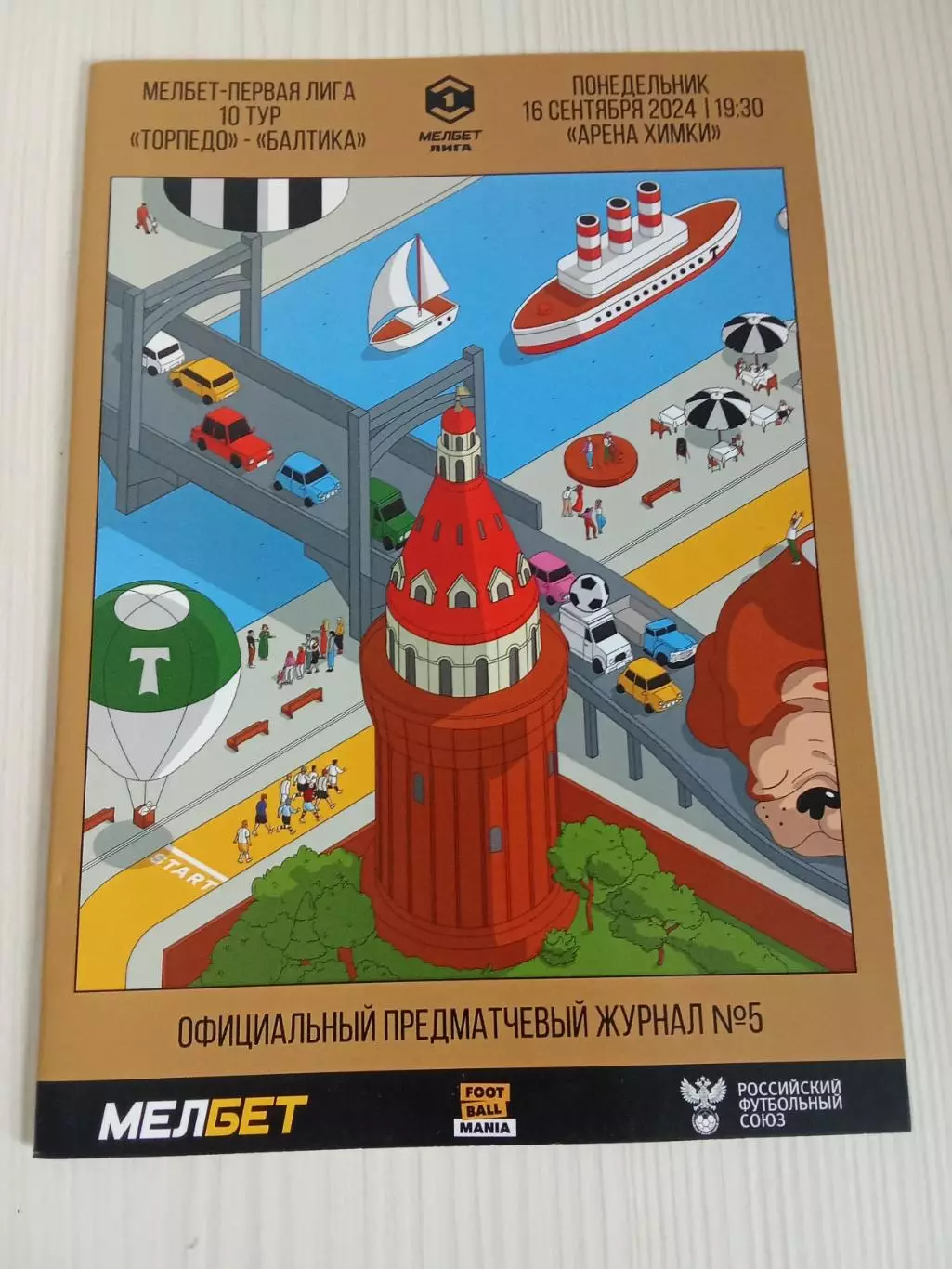 ФНЛ 2024-2025 Торпедо - Балтика.