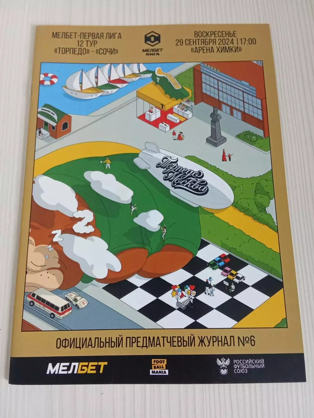 ФНЛ 2024-2025 Торпедо - Сочи.