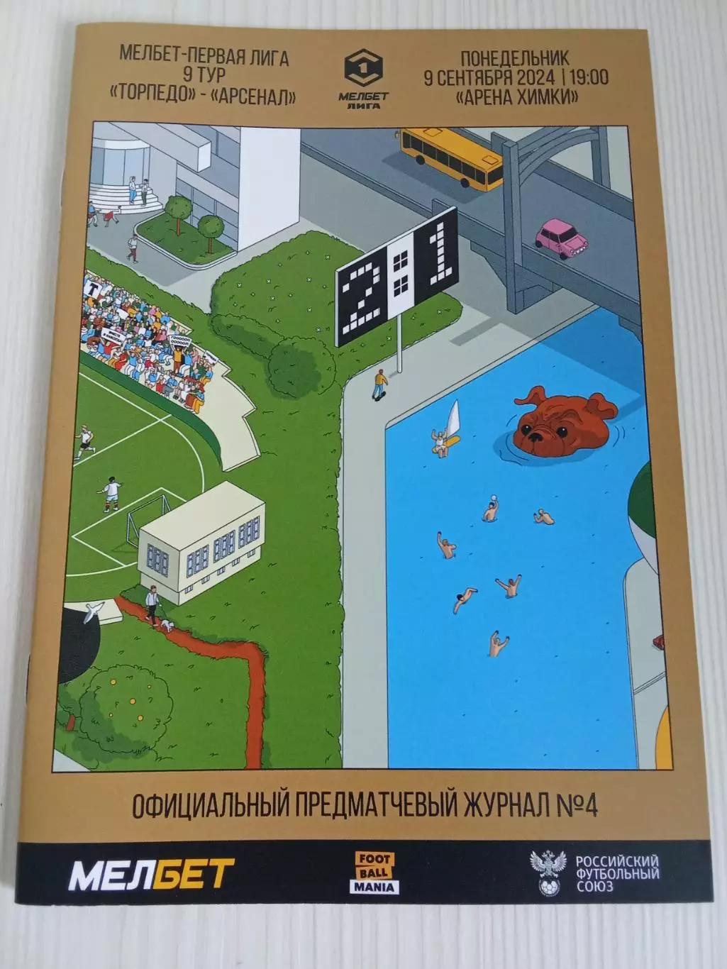 ФНЛ 2024-2025 Торпедо - Арсенал.