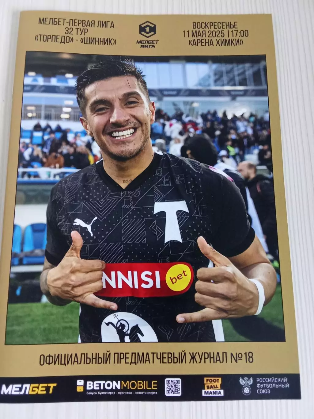 ФНЛ 2024-2025 Торпедо - Шинник.