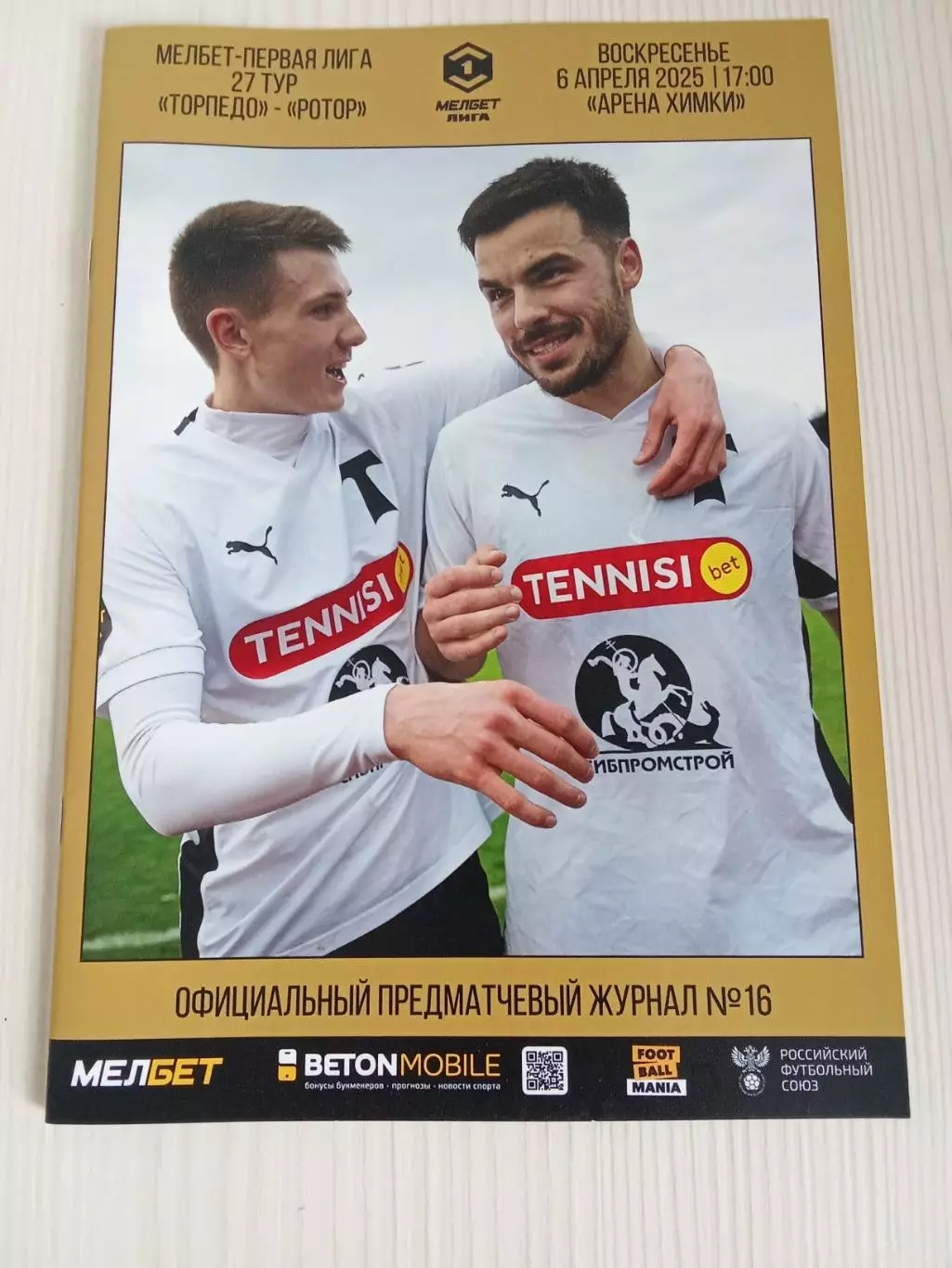 ФНЛ 2024-2025 Торпедо - Ротор.