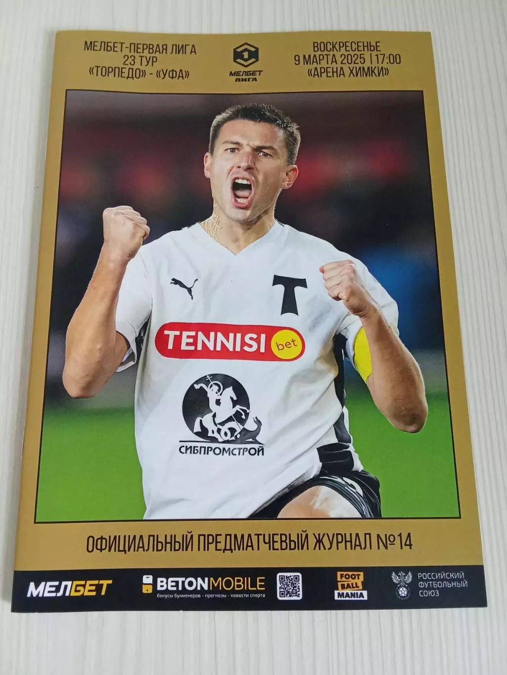 ФНЛ 2024-2025 Торпедо - Уфа.