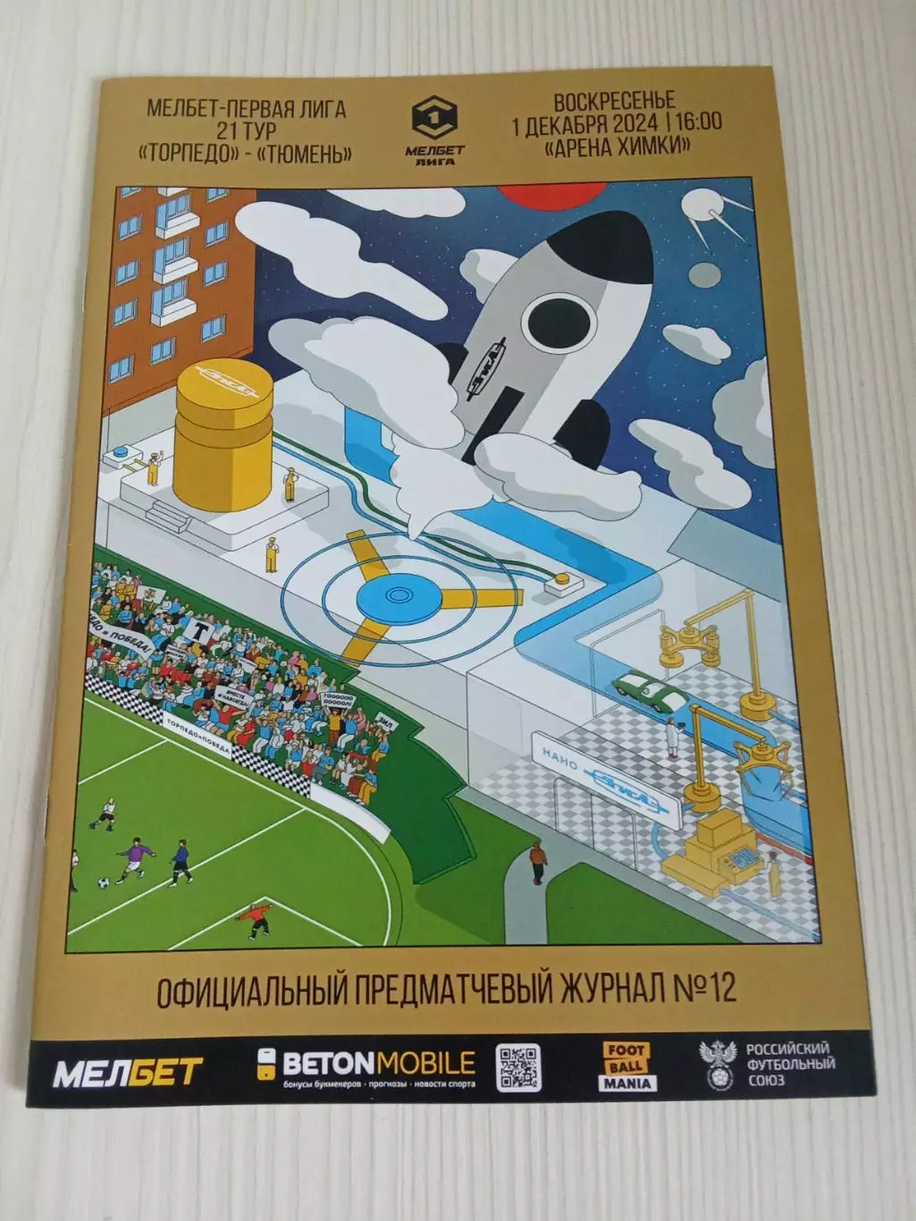 ФНЛ 2024-2025 Торпедо - Тюмень.