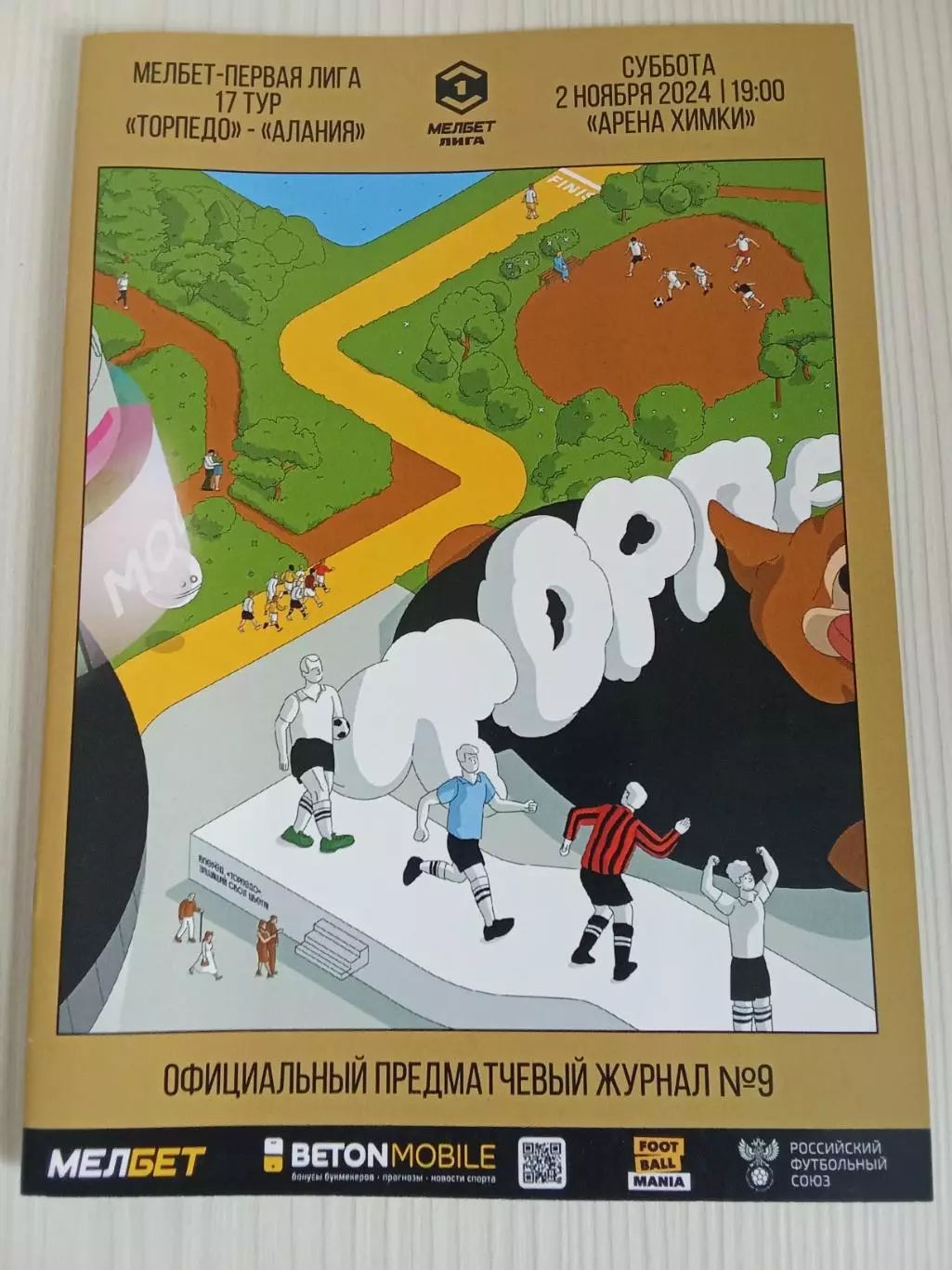 ФНЛ 2024-2025 Торпедо - Алания.