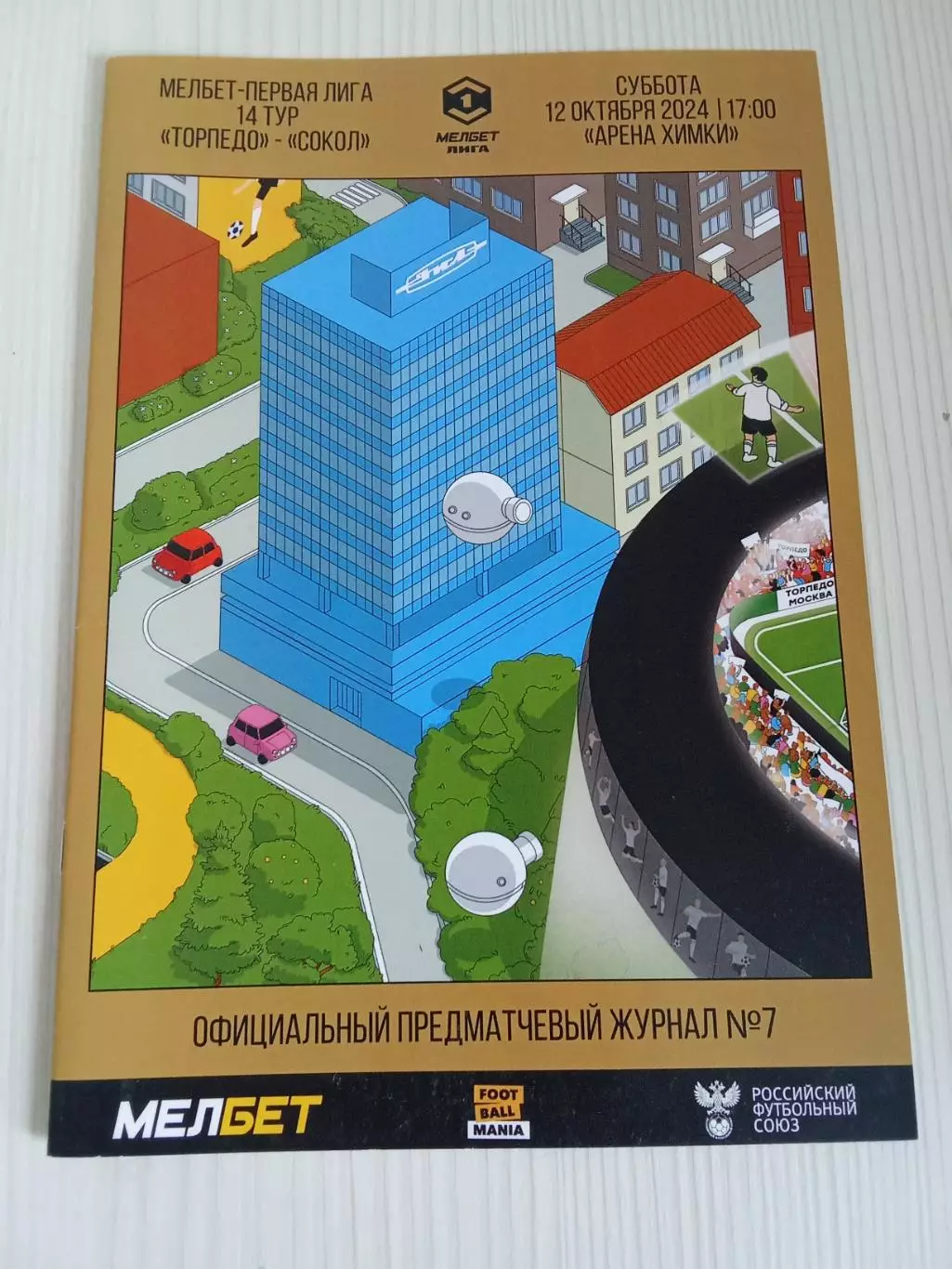 ФНЛ 2024-2025 Торпедо - Сокол.