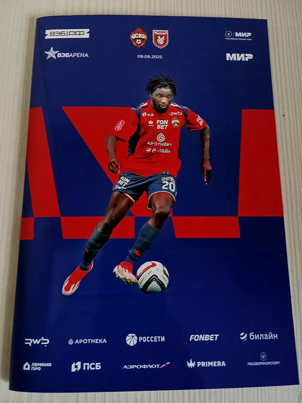 РПЛ 2025-2026 Цска- Рубин.