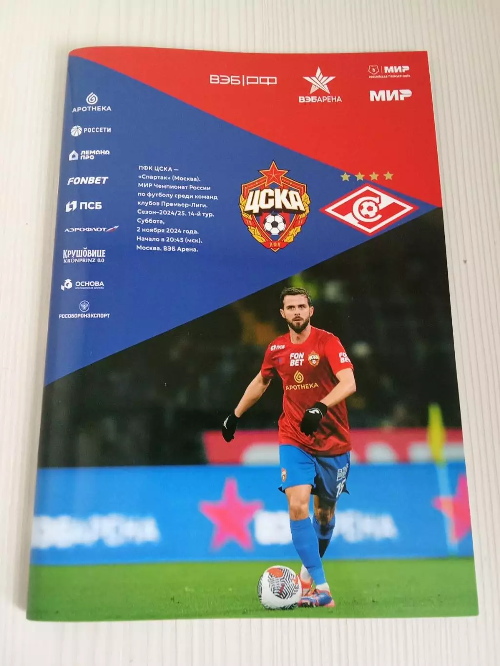 РПЛ 2024-2025 Цска- Спартак.