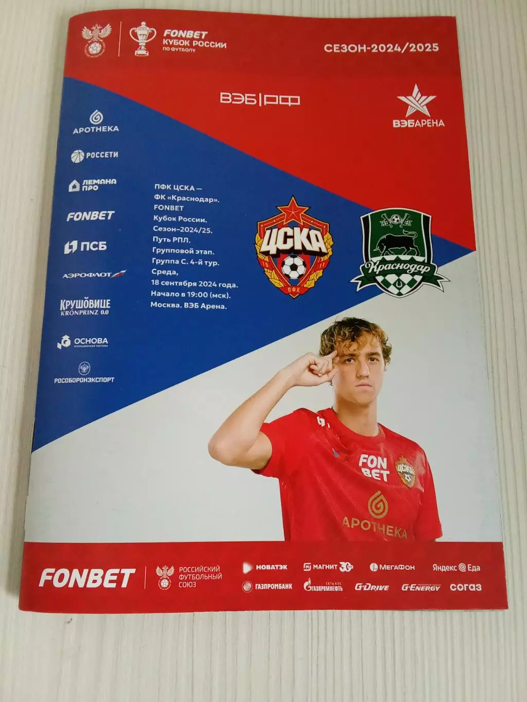 Кубок России 2024-2025 Цска- Краснодар.