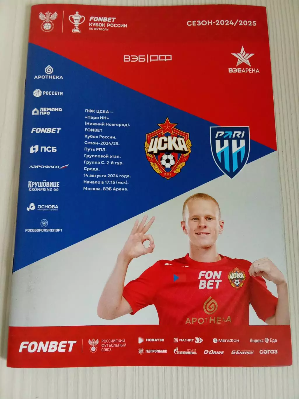 Кубок России 2024-2025 Цска- Нижний Новгород.