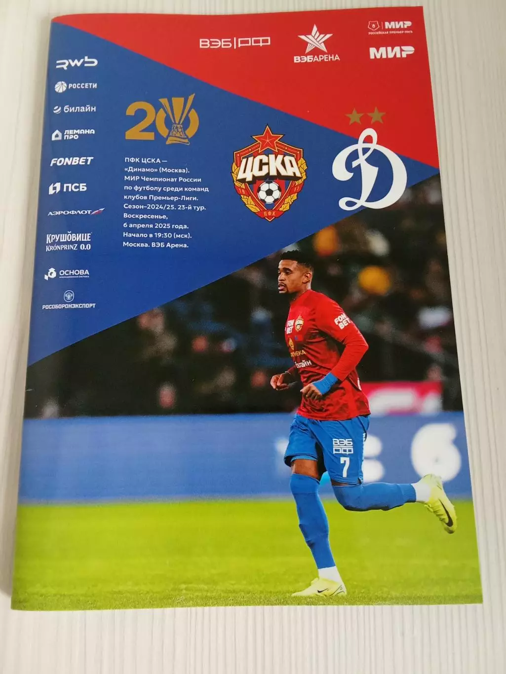 РПЛ 2024-2025 Цска - Динамо.