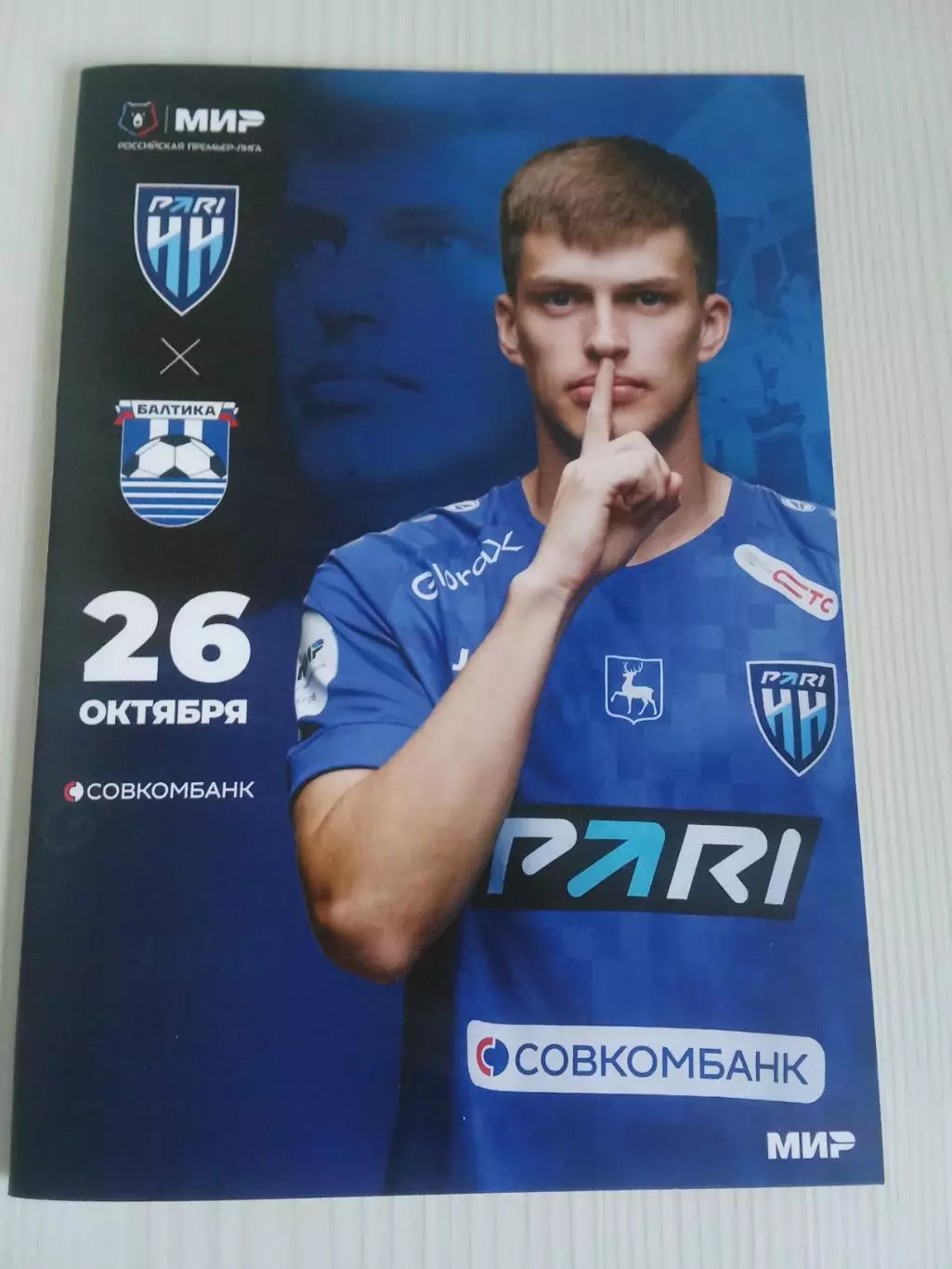 РПЛ 2025-2026 Нижний Новгород - Балтика.