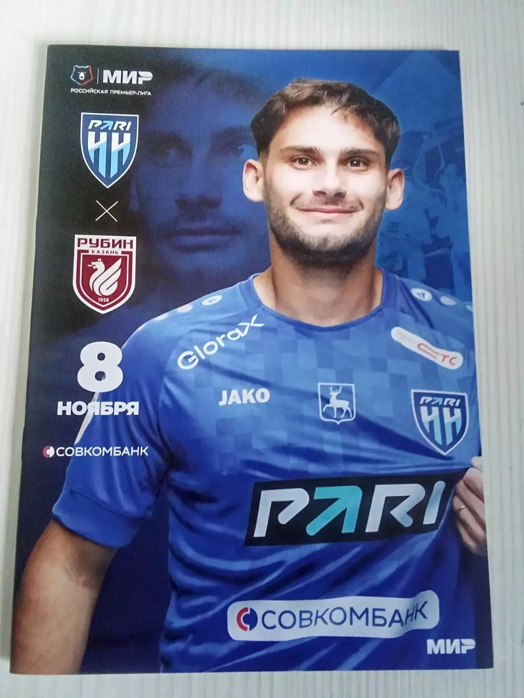 РПЛ 2025-2026 Нижний Новгород - Рубин.