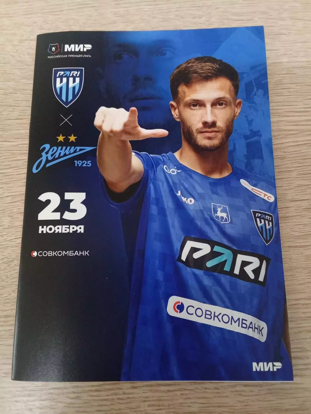 РПЛ 2025-2026 Нижний Новгород - Зенит.