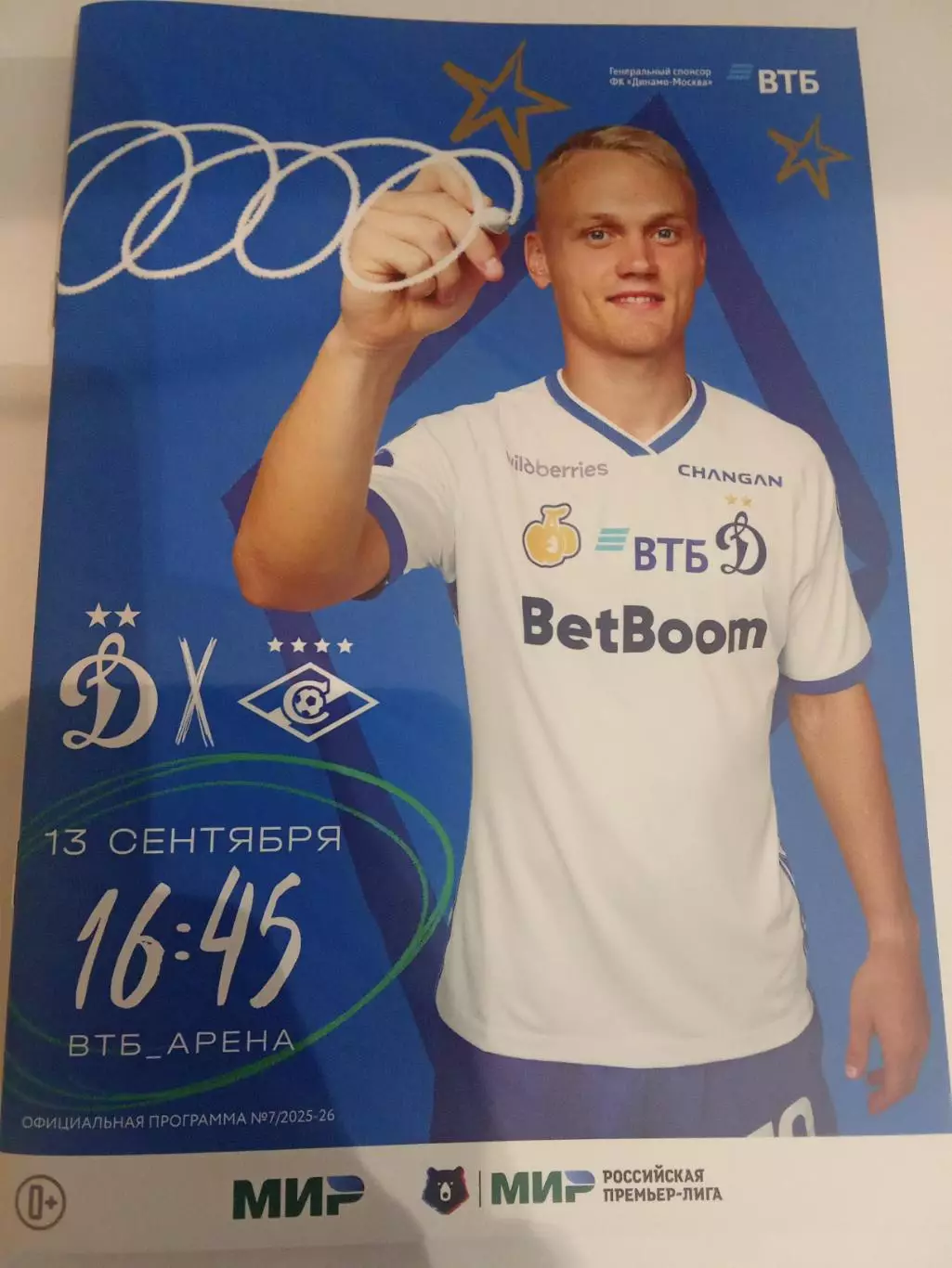 РПЛ 2025-2026 Динамо - Спартак.