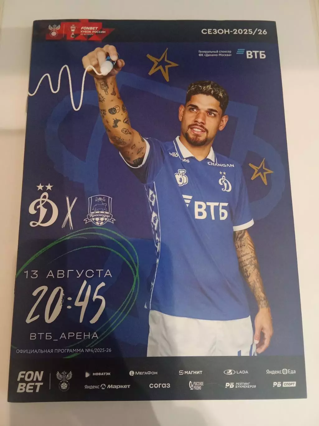 Кубок России 2025-2026 Динамо - Краснодар.