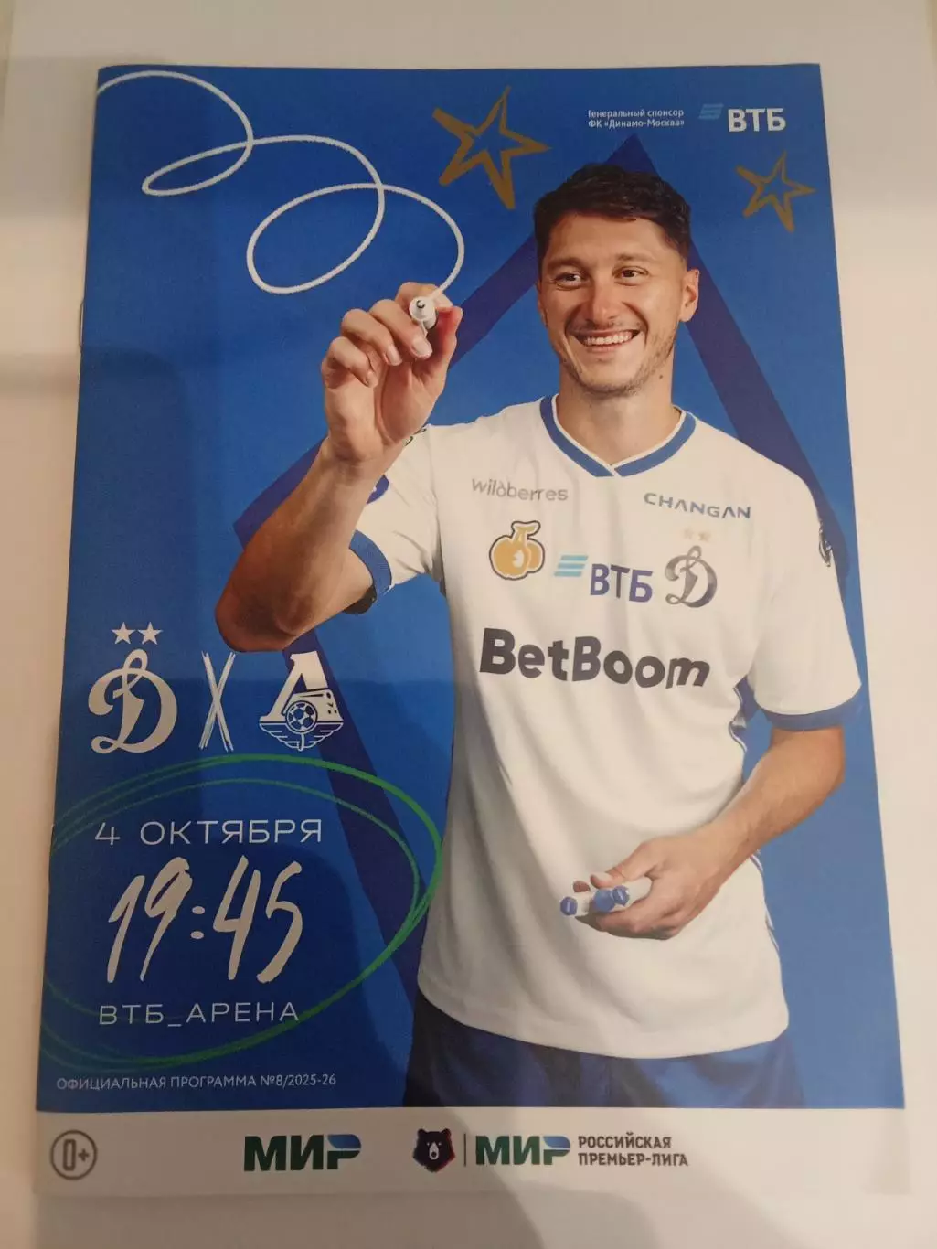 РПЛ 2025-2026 Динамо - Локомотив.