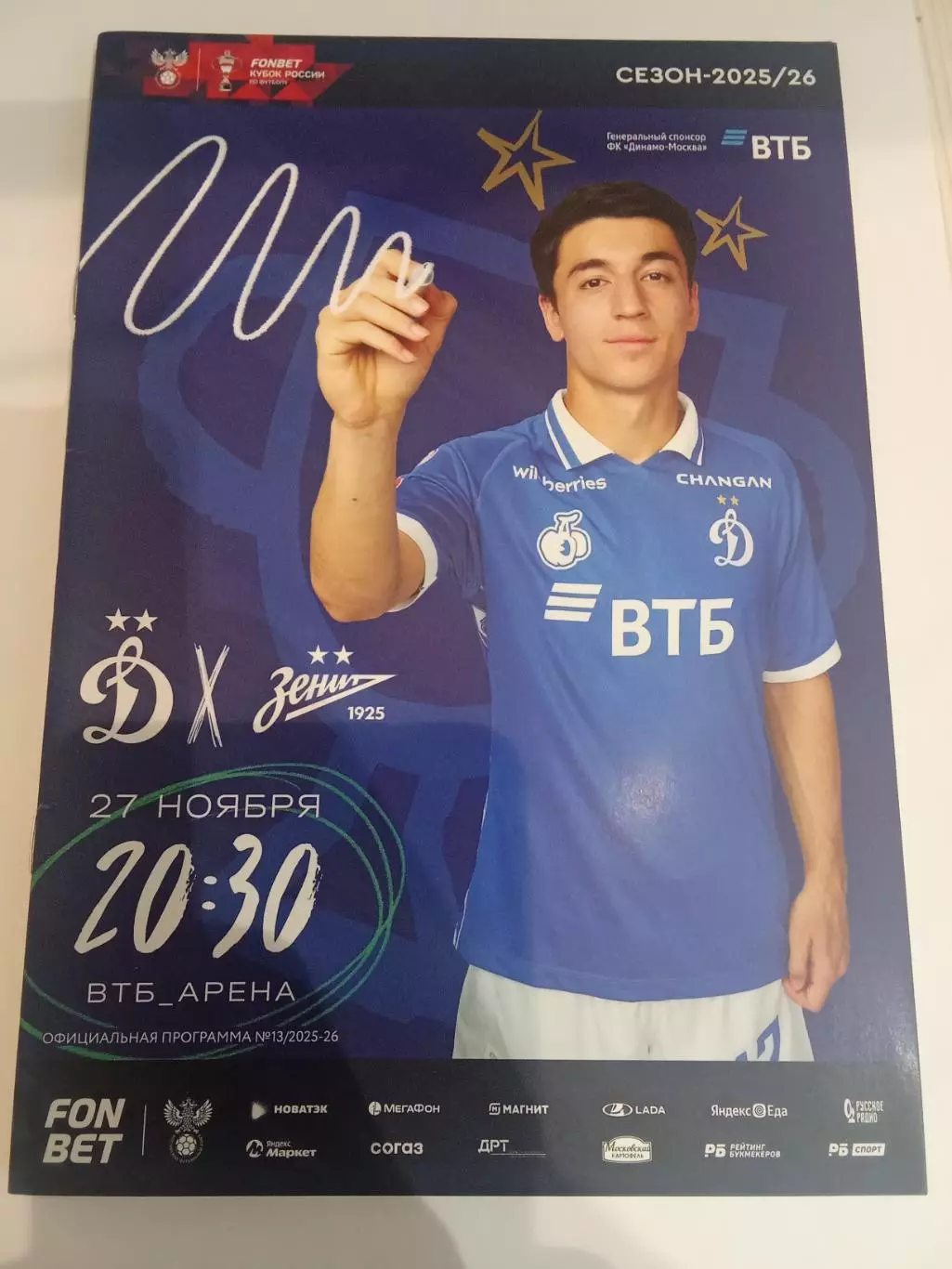 Кубок России 2025-2026 Динамо - Зенит.