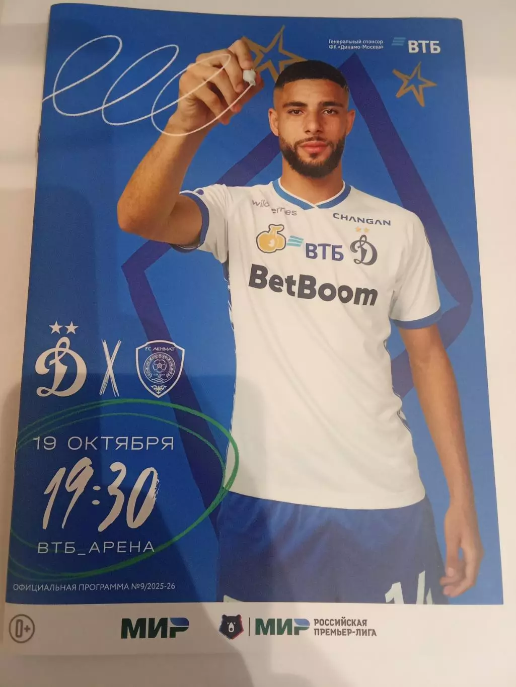 РПЛ 2025-2026 Динамо - Ахмат.