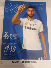 РПЛ 2025-2026 Динамо - Ахмат.