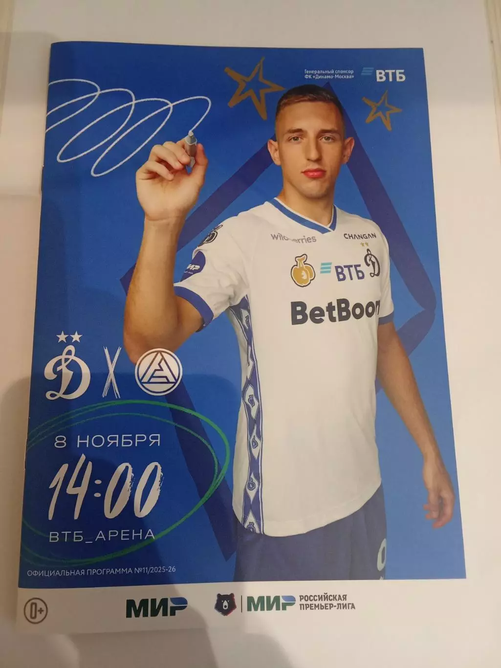 РПЛ 2025-2026 Динамо - Акрон.