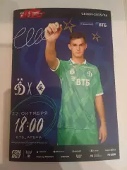 Кубок России 2025-2026 Динамо- Крылья Советов.