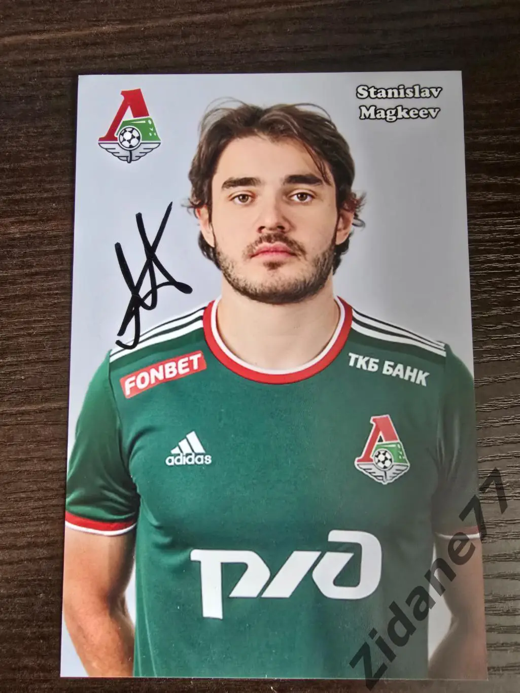 Автограф Станислав Магкеев (Локомотив, Россия)