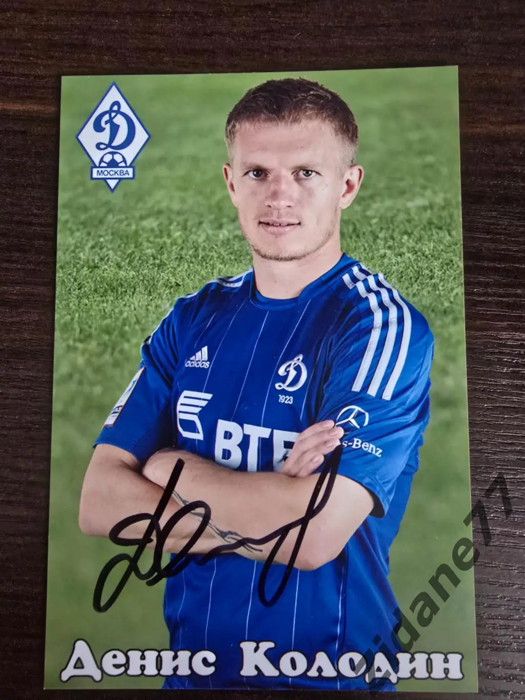 Автограф Денис Колодин (Динамо, Россия)
