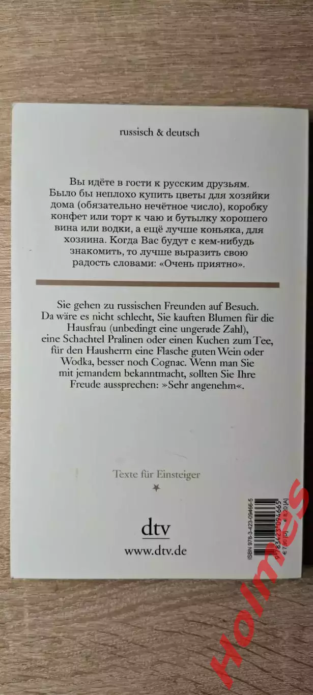 Ну что, поехали Russland in kleinen Geschichten 1