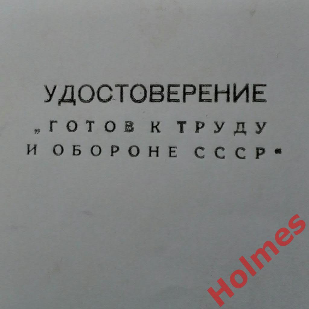 Удостоверение к золотому значку ГТО 1982 г. СССР
