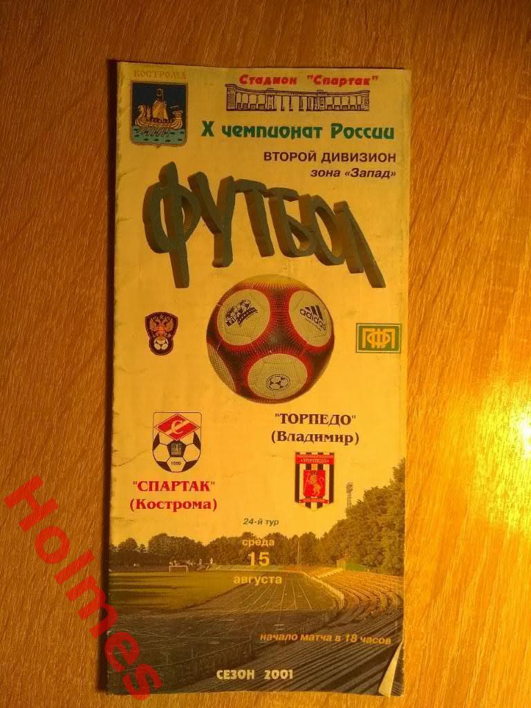Спартак Кострома - Торпедо Владимир 2001 г. Официальная программа