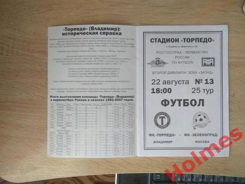 Торпедо Владимир - Зеленоград Москва 2008 г. Официальная программа