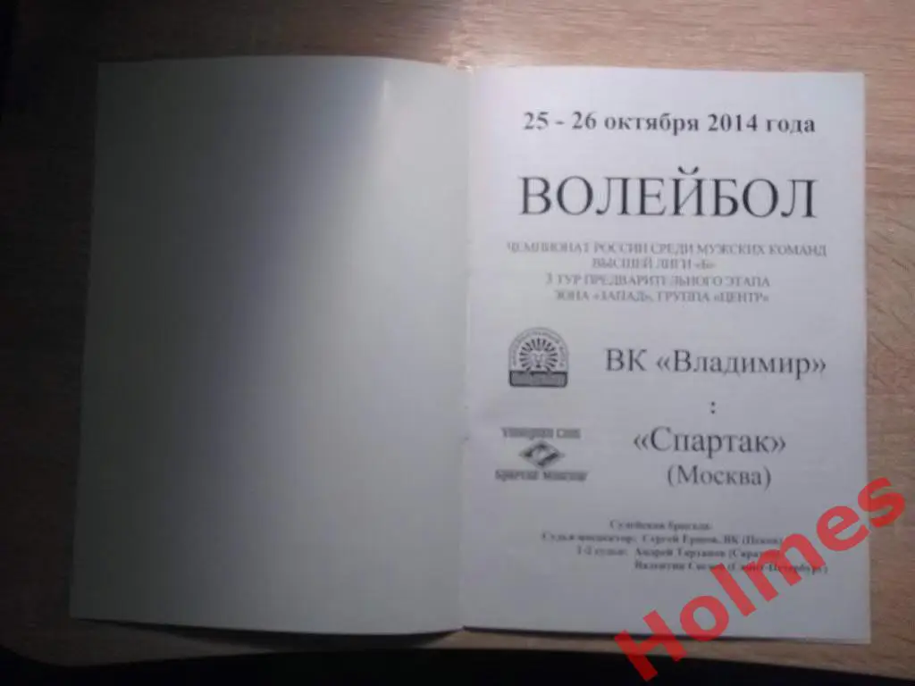 ВК Владимир - Спартак Москва 2014 программа