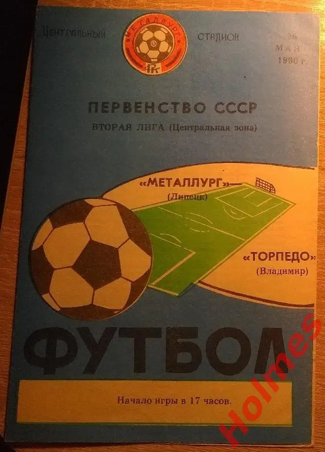 Металлург (Липецк) - Торпедо Владимир 26.05.1990