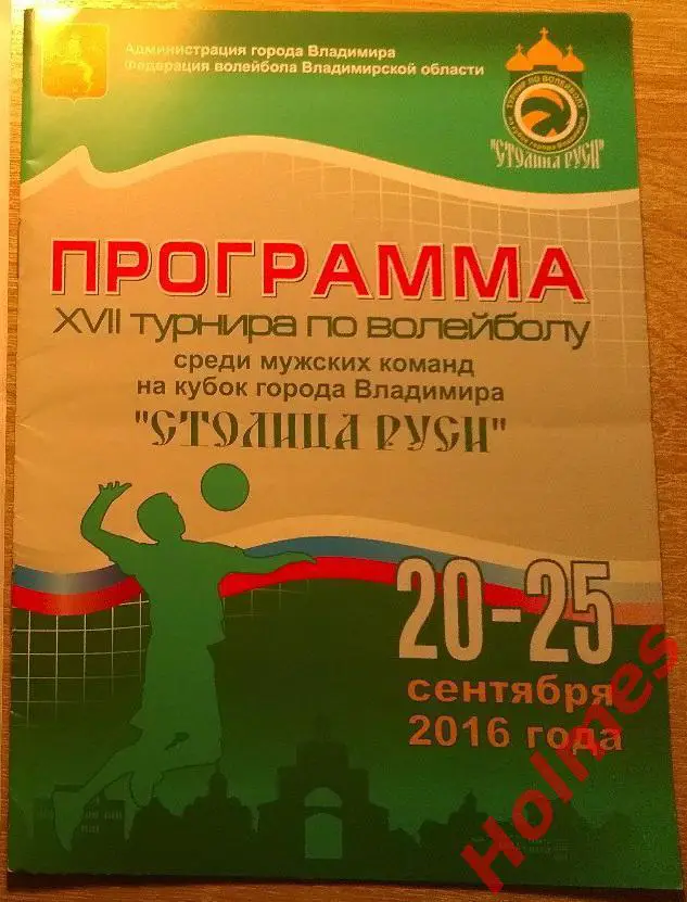 ВК Владимир, Санкт-Петербург, Хромтау, Майкоп, Нижний Новгород, Подмосковье 2016
