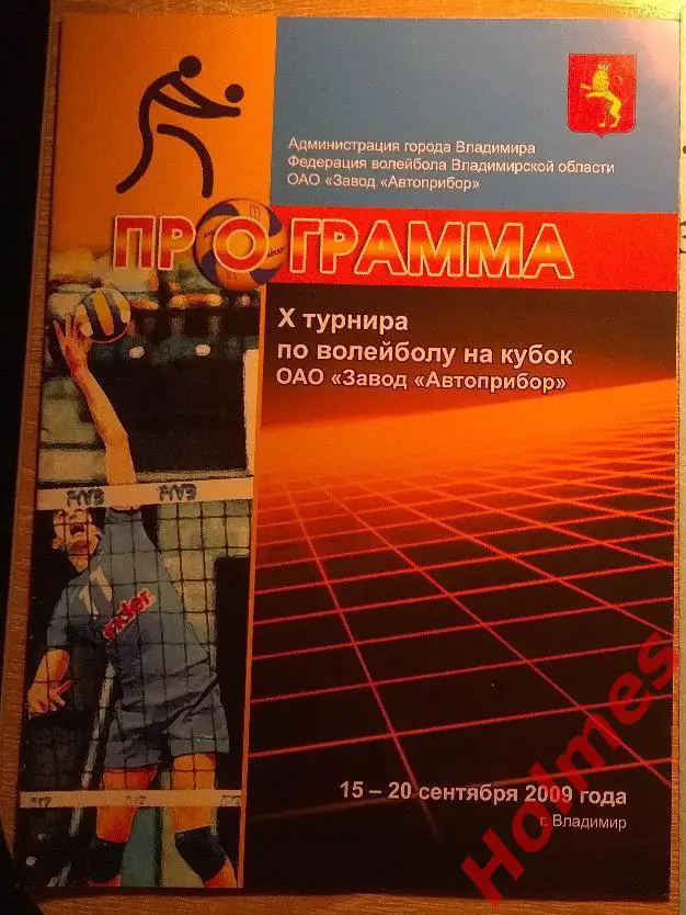 МГТУ - УРАЛЬСК - ВЛАДИМИР - ТВЕРЬ - ГУБЕРНИЯ - ЗОРКИЙ 2009