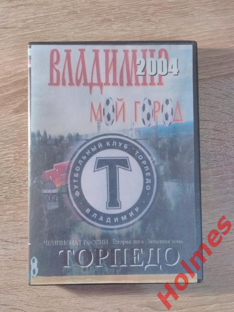 Торпедо-Владимир-мой город! 2004 DVD Video