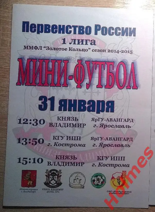 Князь Владимир, Кострома, Ярославль 31.01.2015